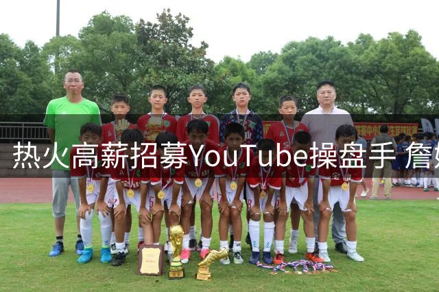 热火高薪招募YouTube操盘手 詹姆斯"乌龙官宣"事件引热议